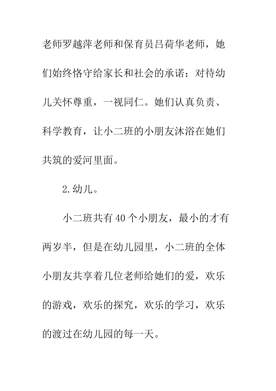 幼师毕业实习心得体会--精编范文_第3页