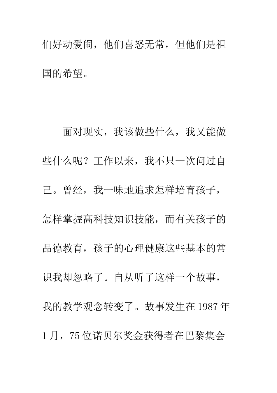 幼师演讲稿--精编范文_第2页