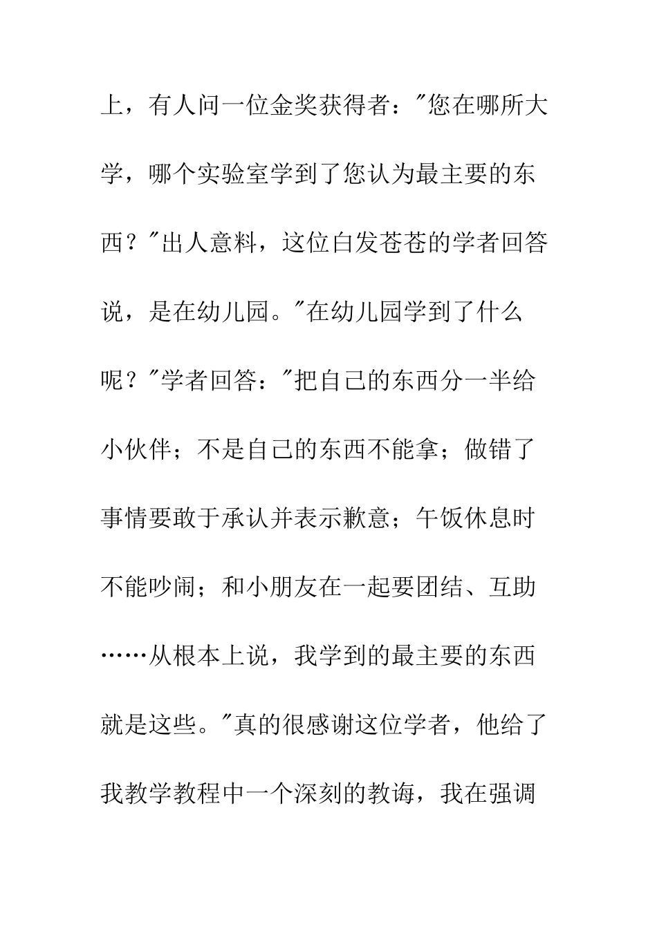 幼师演讲稿--精编范文_第3页