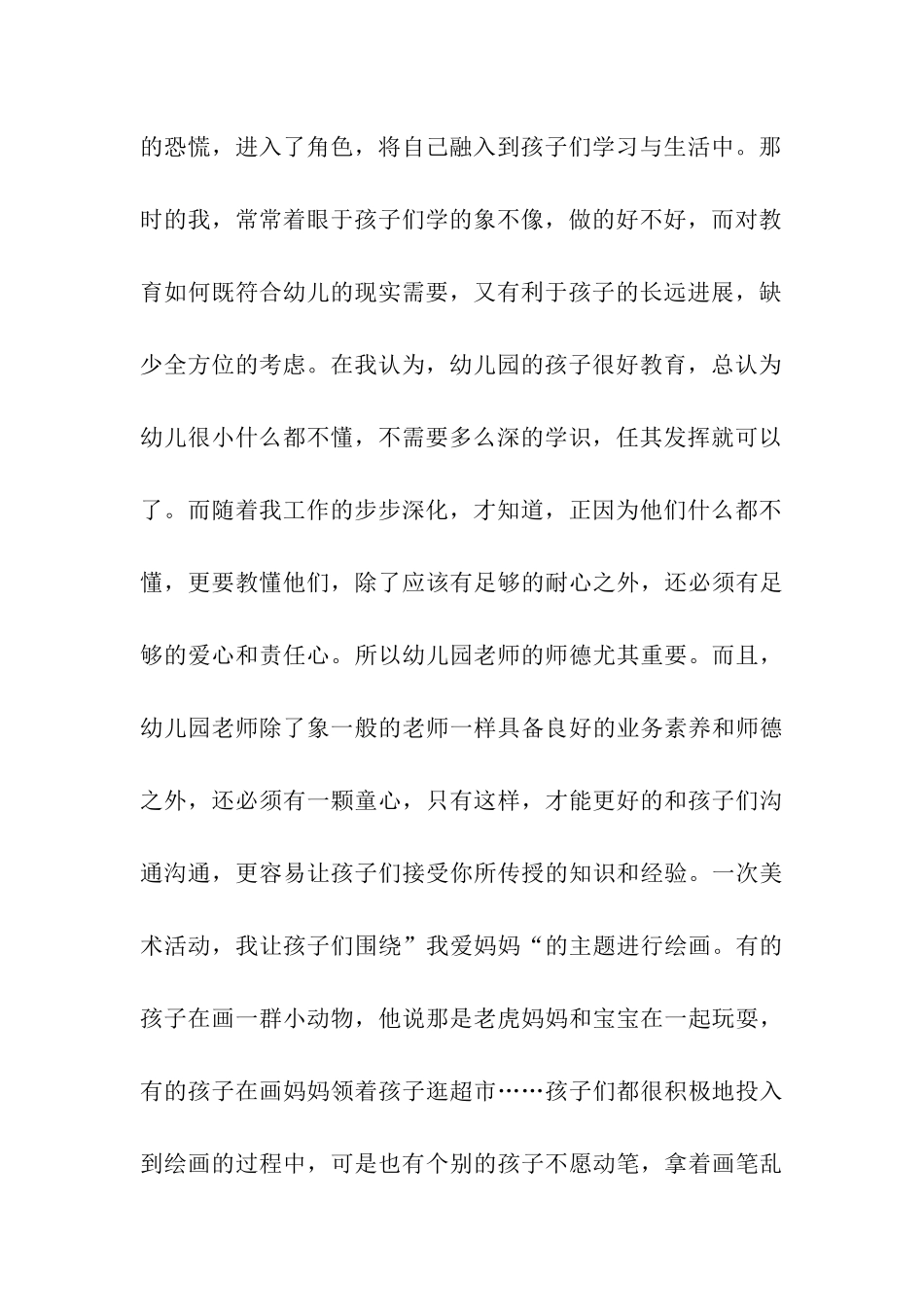 幼师爱岗敬业演说材料_第2页