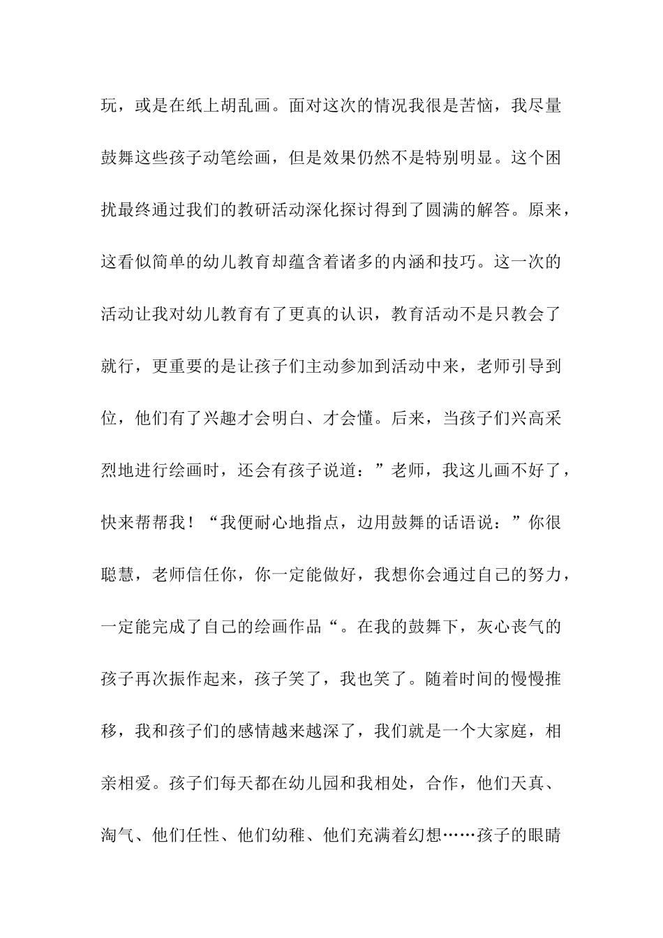 幼师爱岗敬业演说材料_第3页