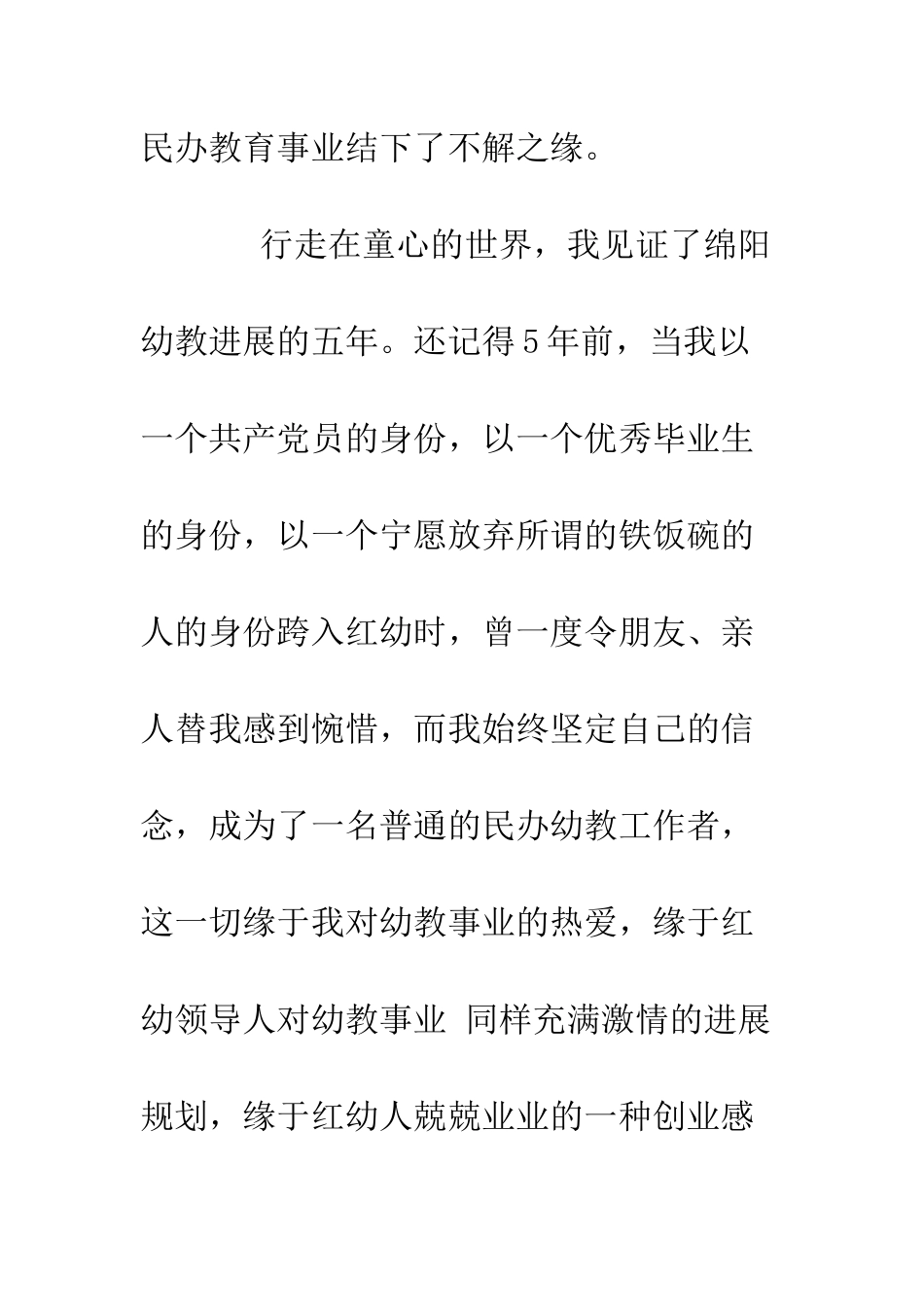 幼师演讲稿-行走在童心的世界--精编范文_第2页