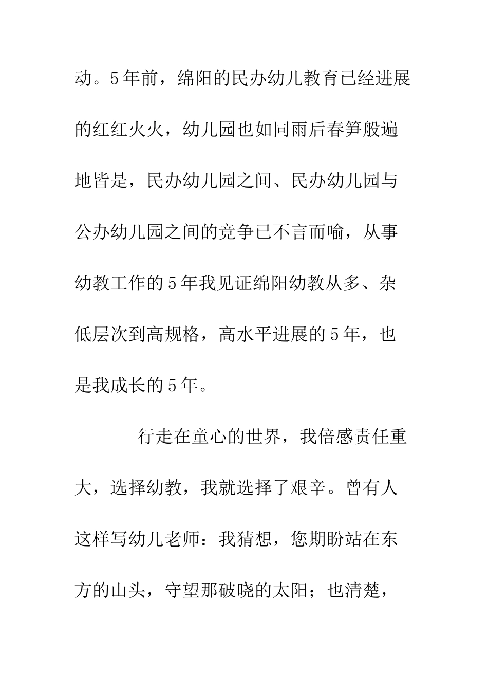 幼师演讲稿-行走在童心的世界--精编范文_第3页