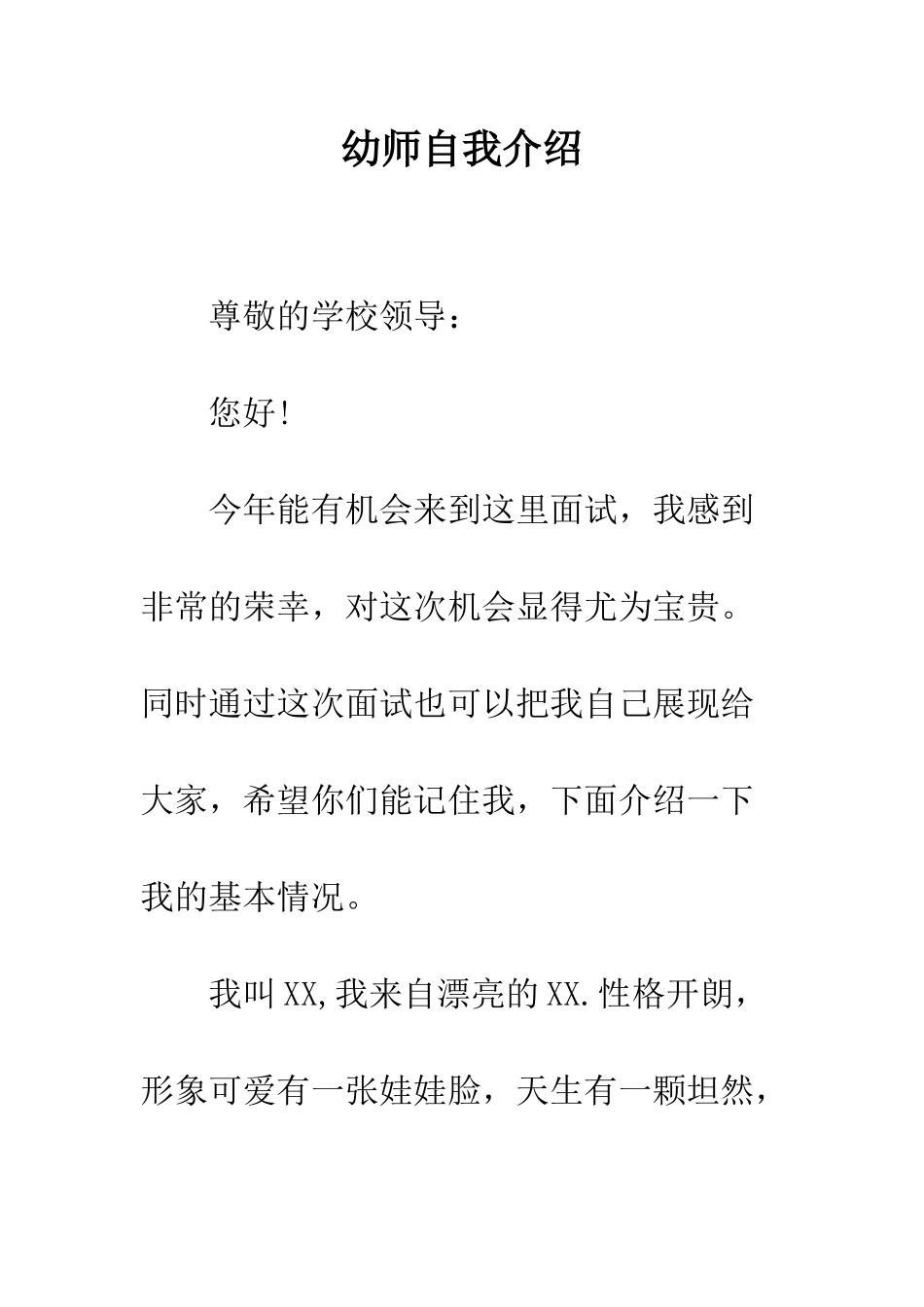 幼师自我介绍--精编范文_第1页