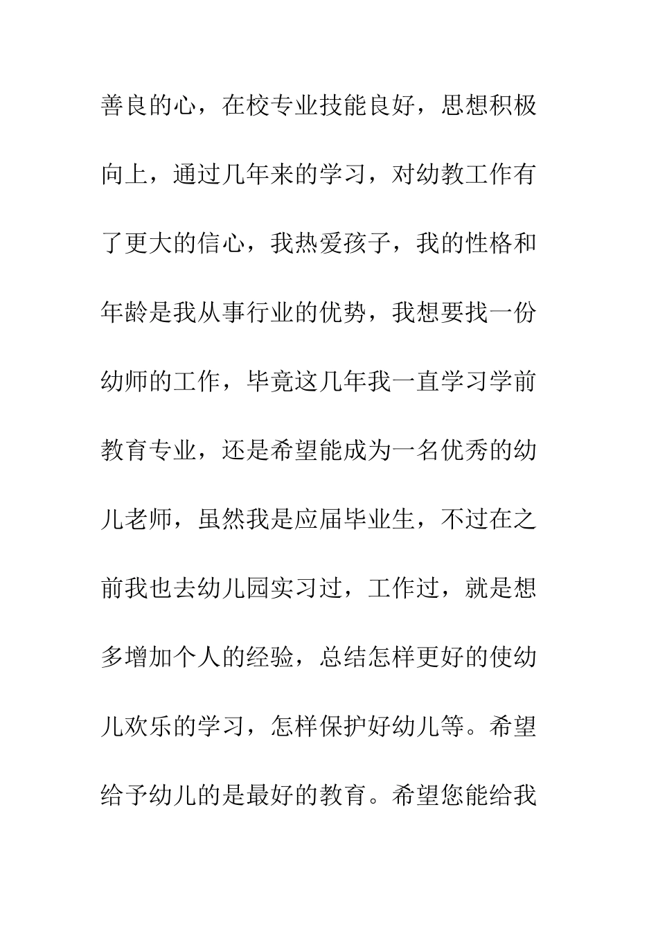 幼师自我介绍--精编范文_第2页