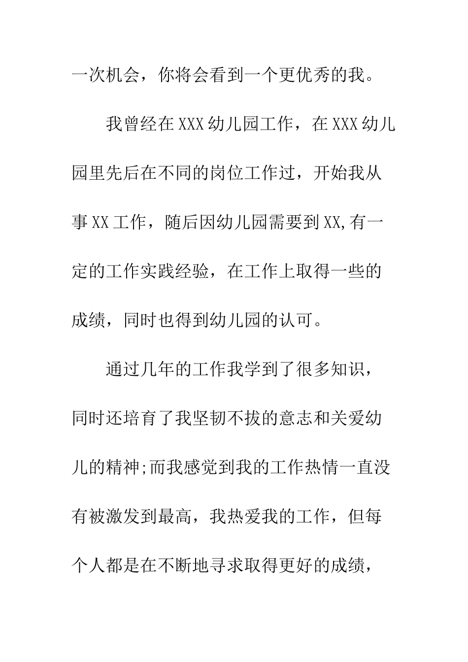 幼师自我介绍--精编范文_第3页