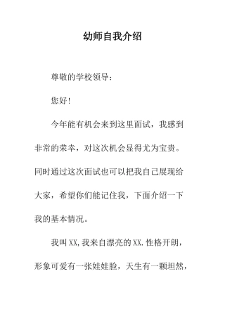 幼师自我介绍--精编范文
