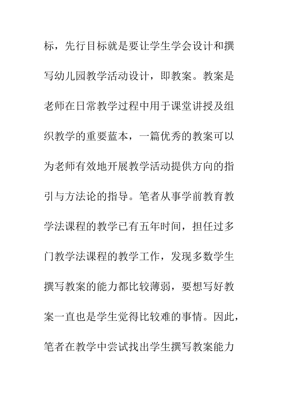 幼师生教案写作教学反思--精编范文_第2页