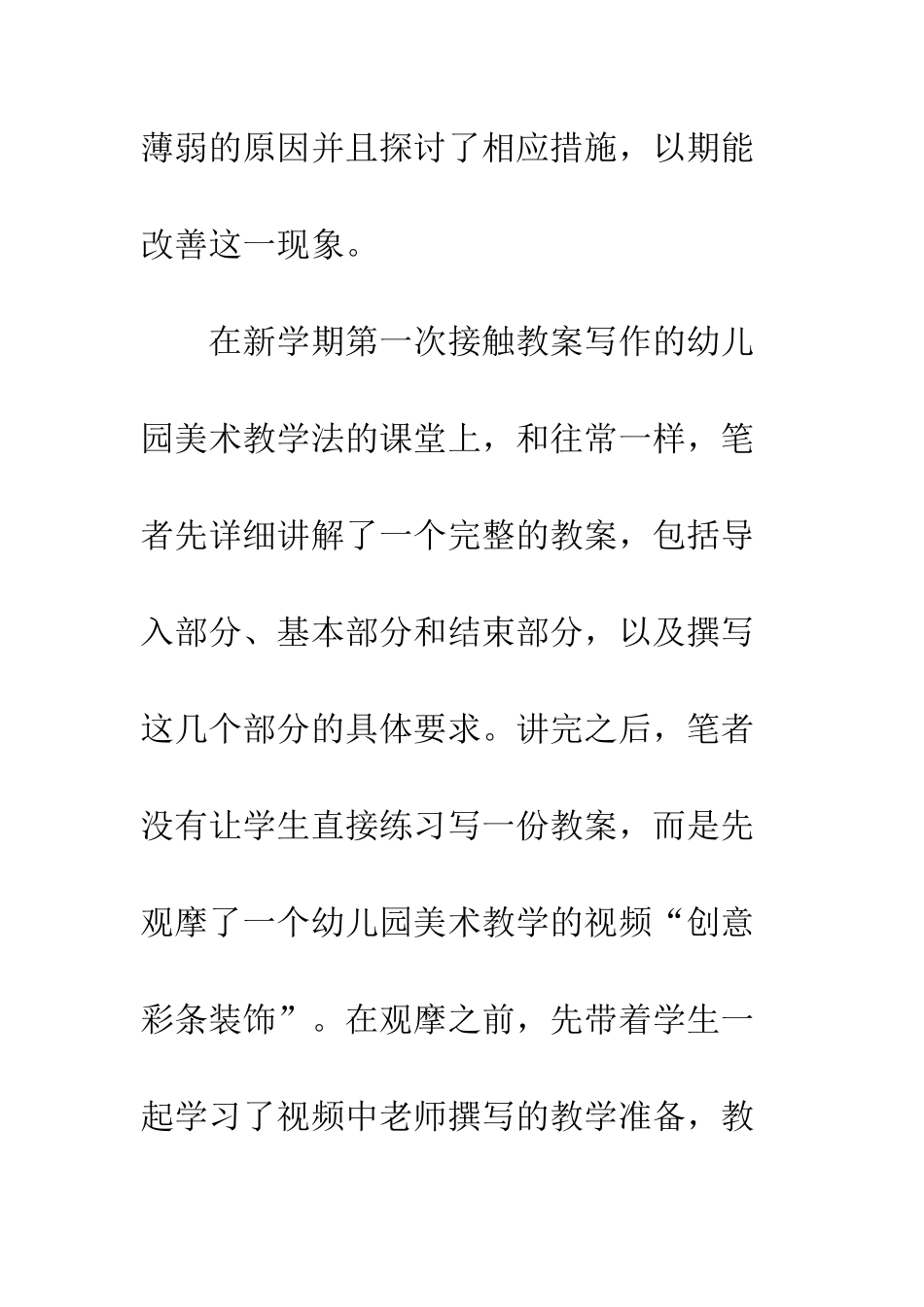 幼师生教案写作教学反思--精编范文_第3页