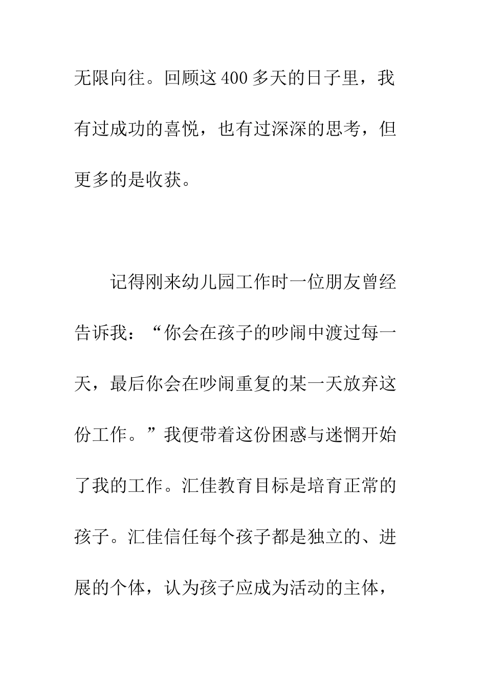 幼师演讲稿幸福的真谛--精编范文_第2页