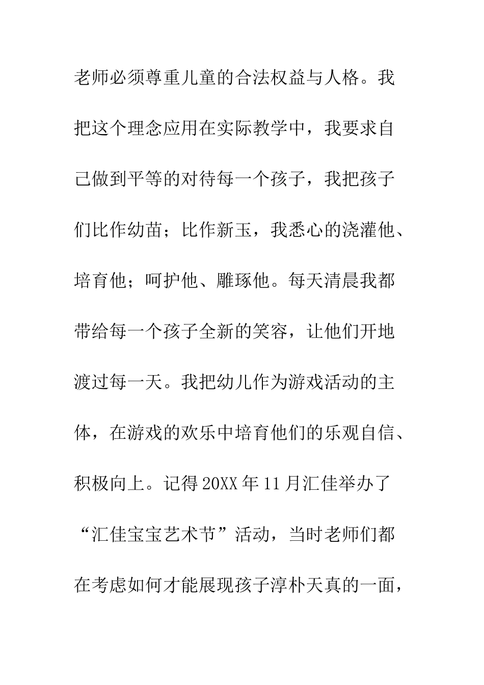 幼师演讲稿幸福的真谛--精编范文_第3页