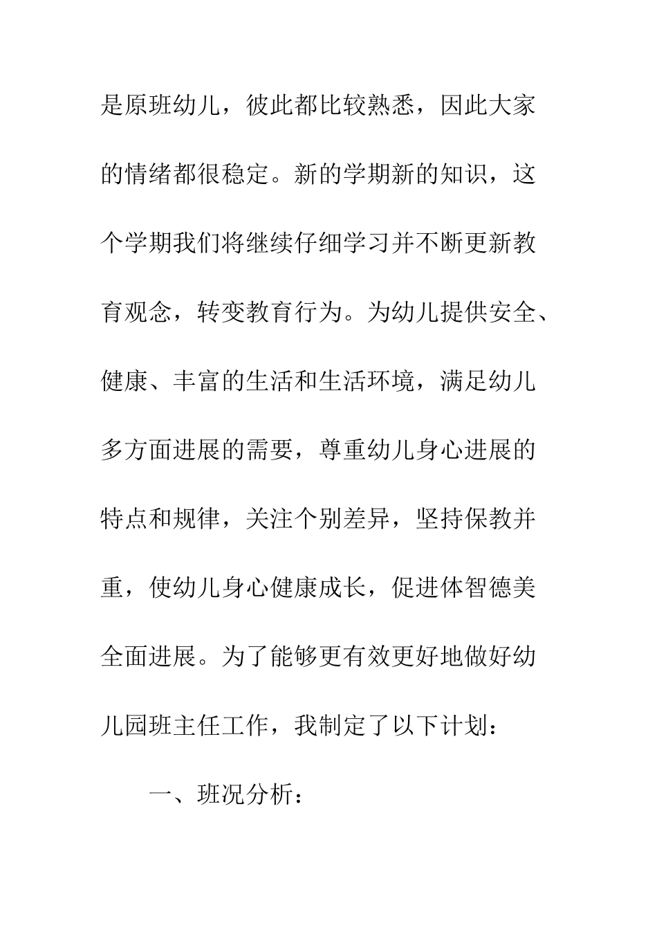 幼师班主任工作计划范文--精编范文_第2页