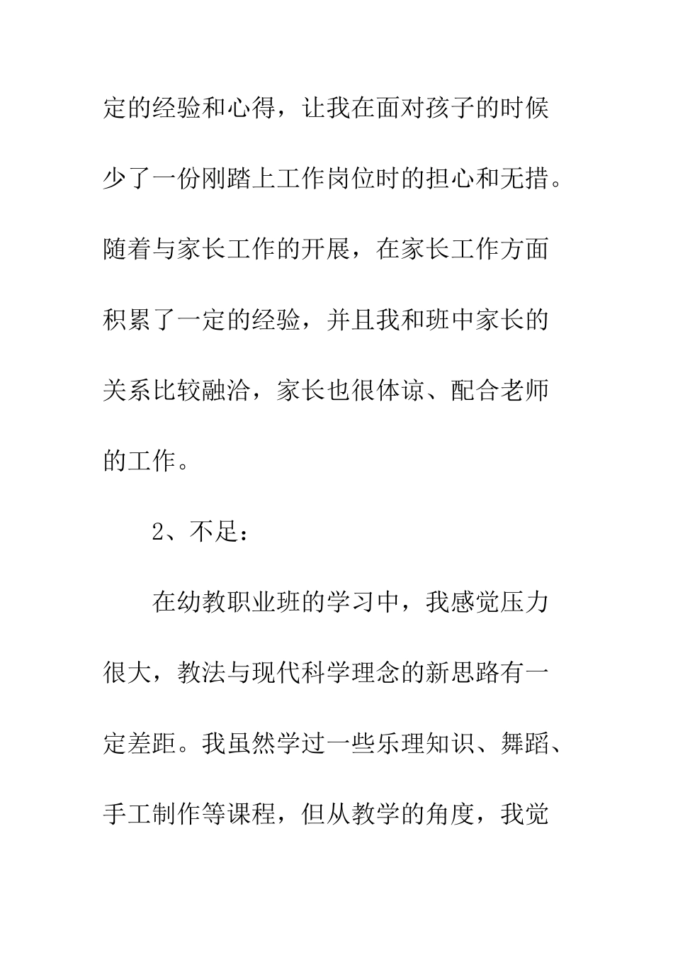 幼师职业生涯规划范文精选--精编范文_第2页