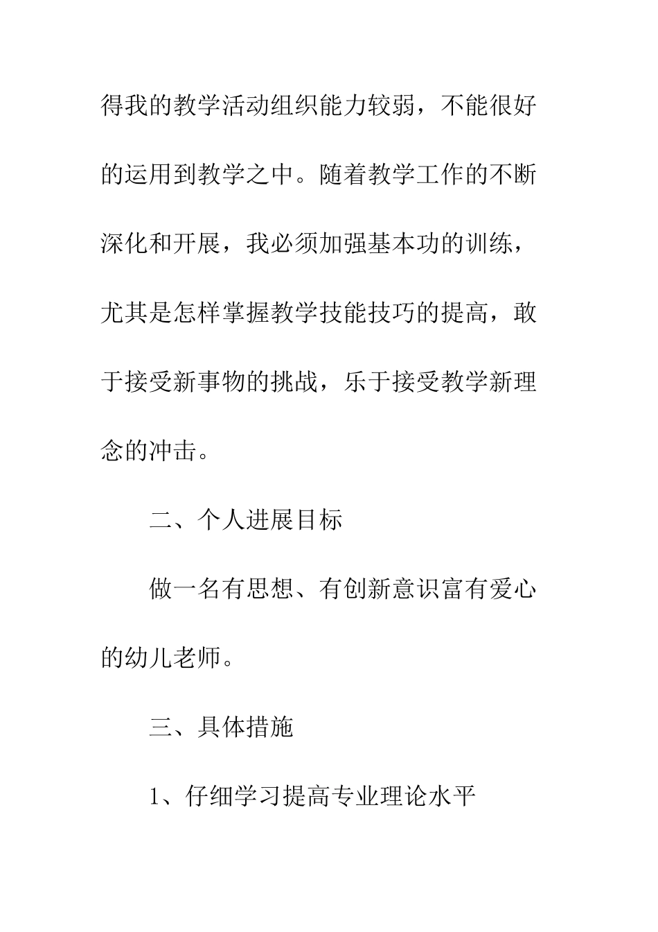 幼师职业生涯规划范文精选--精编范文_第3页