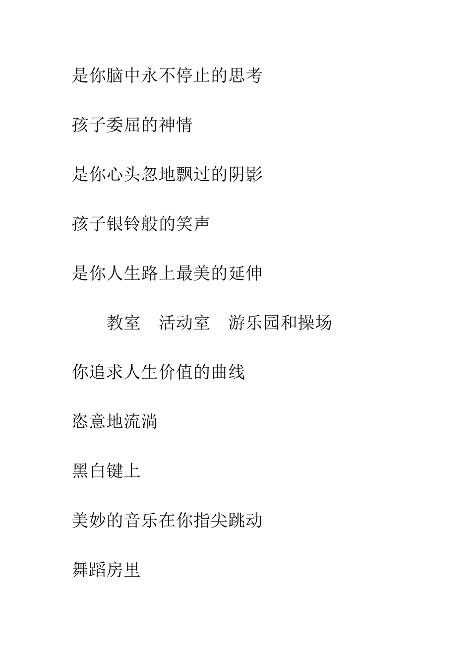 幼师素描--精编范文_第2页