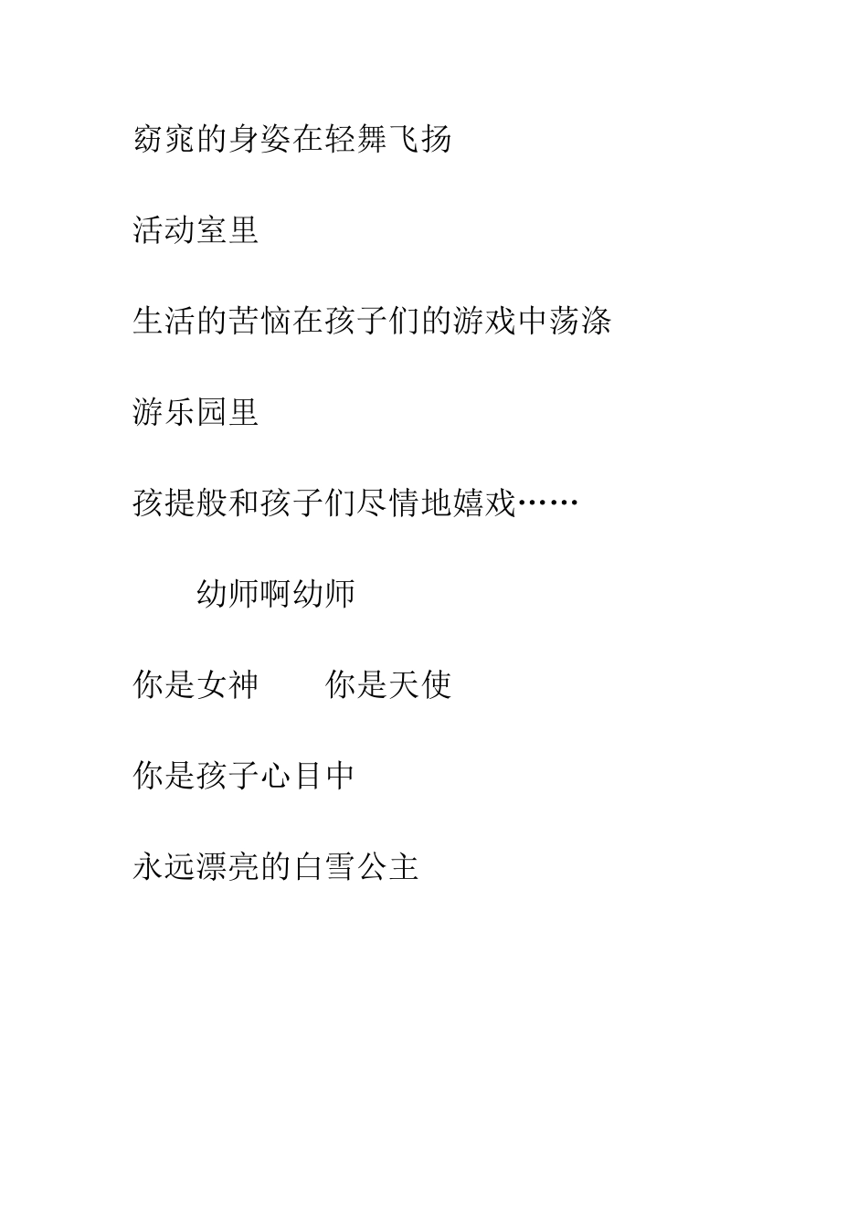 幼师素描--精编范文_第3页