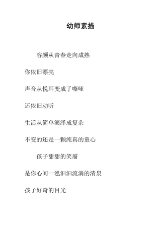 幼师素描--精编范文