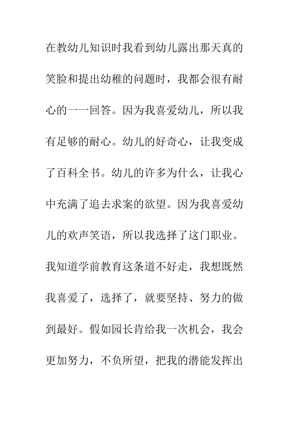 幼师自我介绍范文--精编范文_第2页