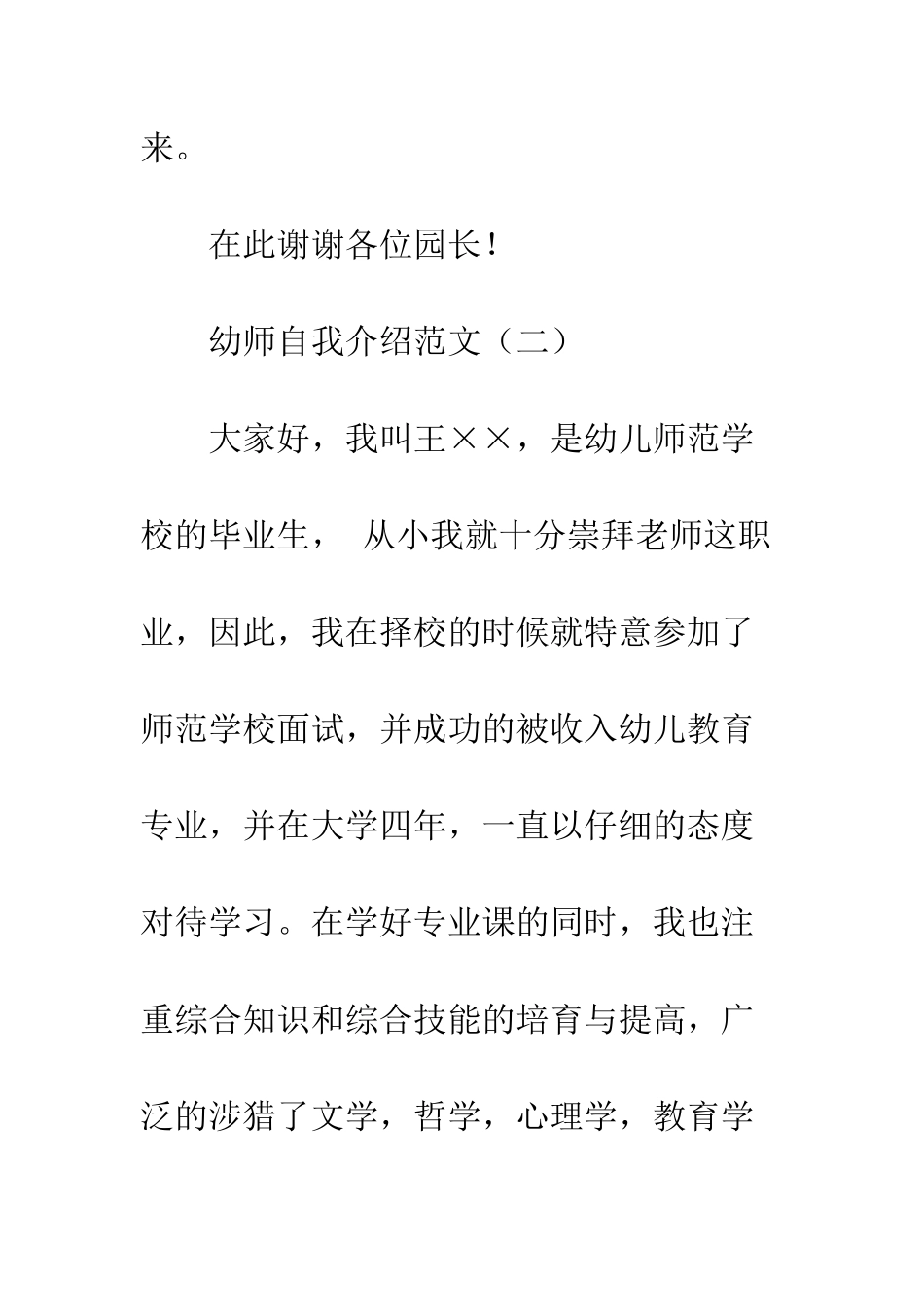幼师自我介绍范文--精编范文_第3页