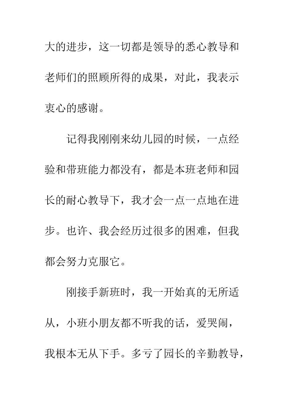 幼师辞职报告的辞职报告范文--精编范文_第2页