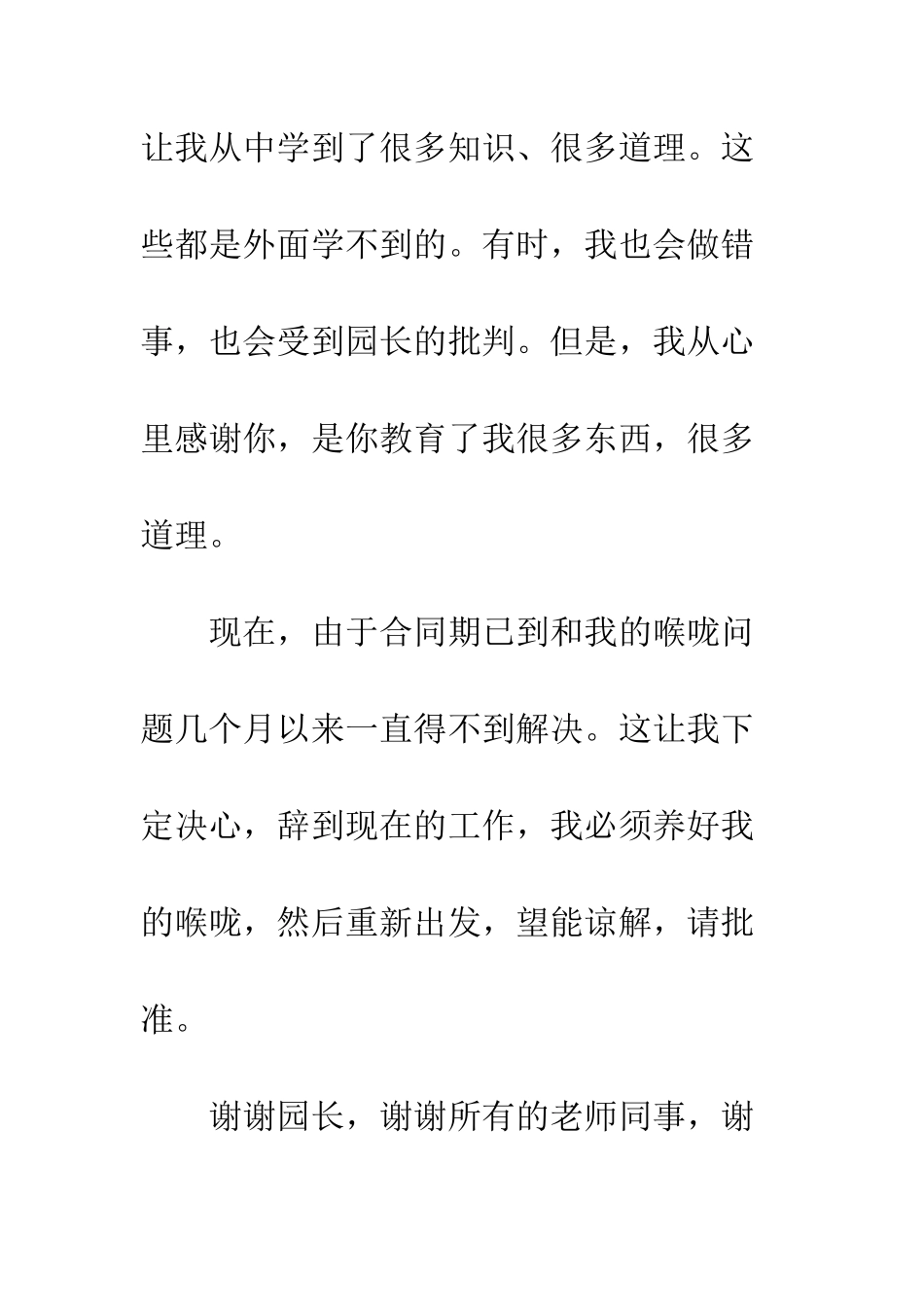 幼师辞职报告的辞职报告范文--精编范文_第3页