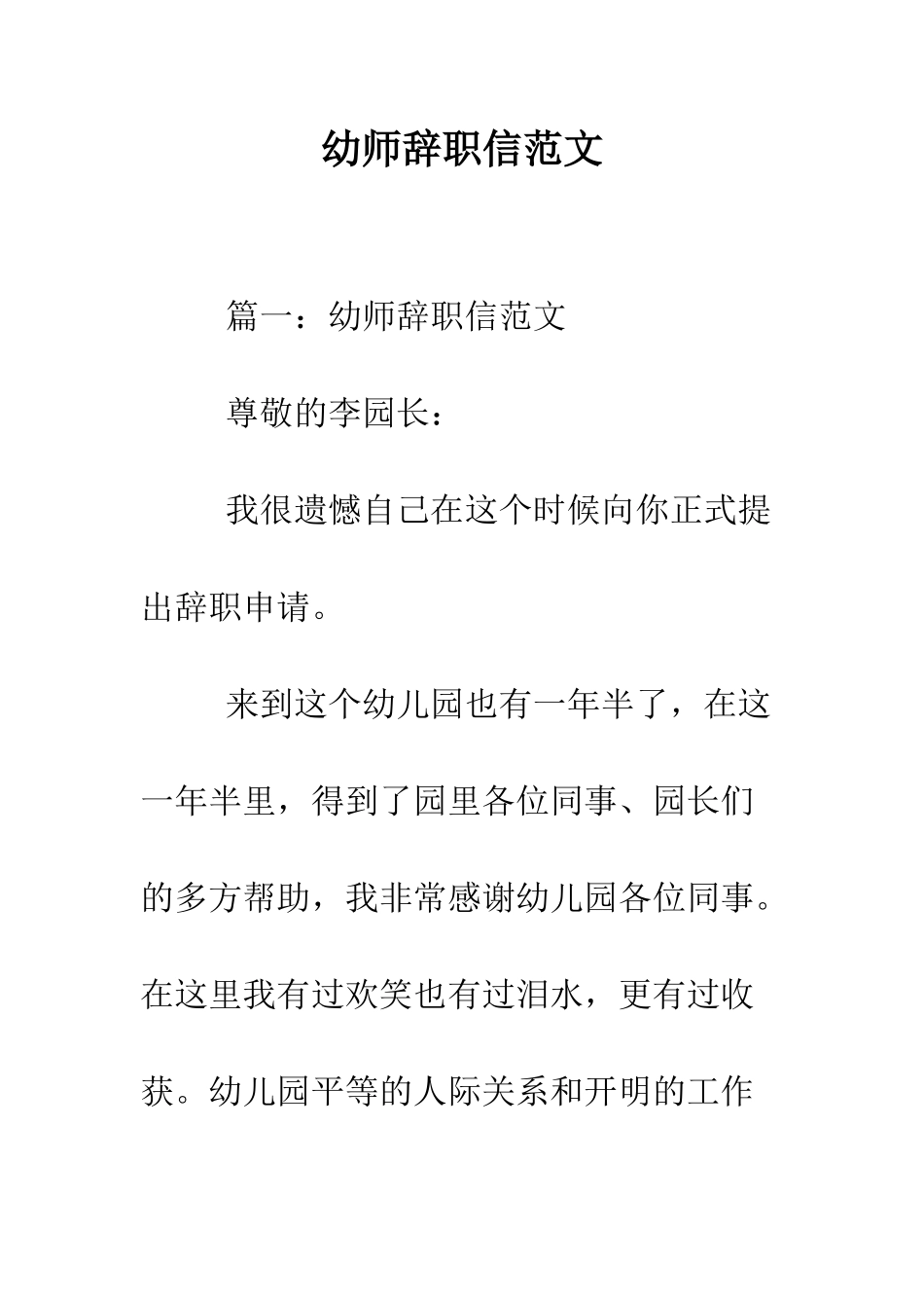 幼师辞职信范文--精编范文_第1页