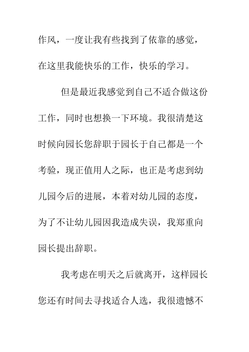 幼师辞职信范文--精编范文_第2页