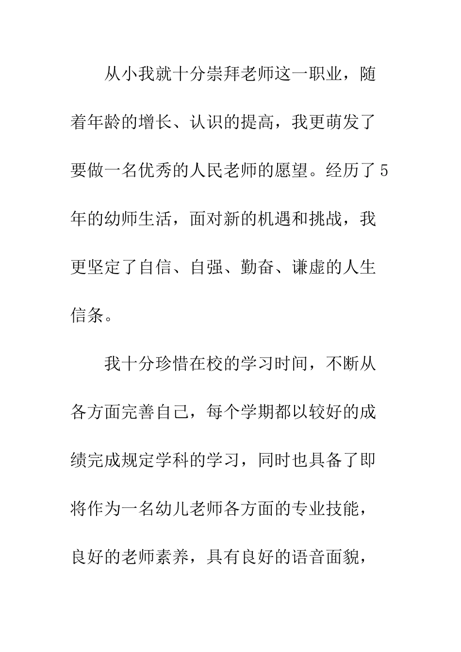 幼师自荐信--精编范文_第2页