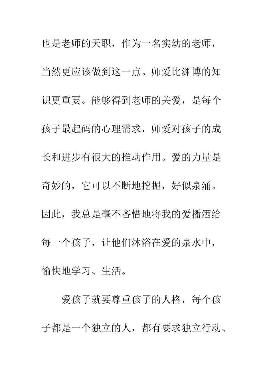 幼师自我总结范文--精编范文_第3页