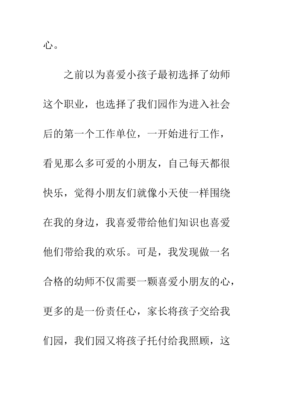 幼师辞职信怎么写--精编范文_第2页