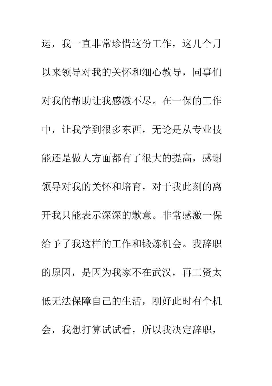 幼师辞职报告范文五篇--精编范文_第2页