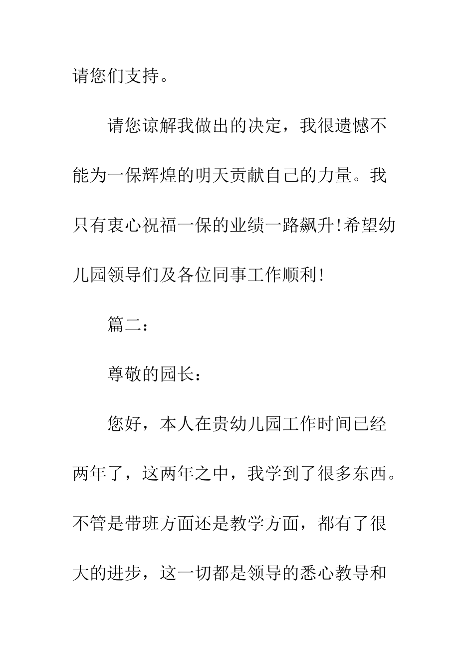 幼师辞职报告范文五篇--精编范文_第3页