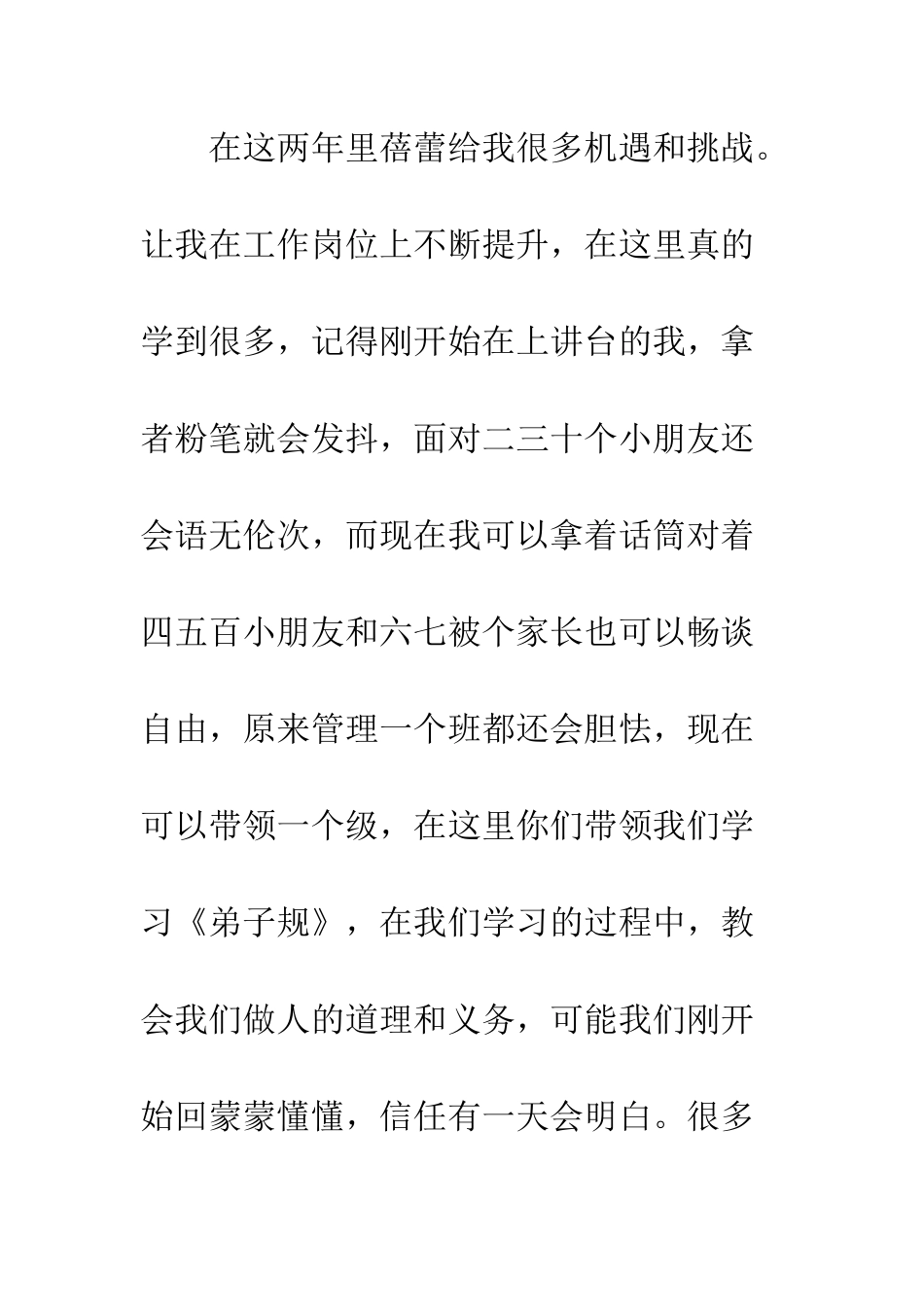 幼师辞职信格式--精编范文_第2页