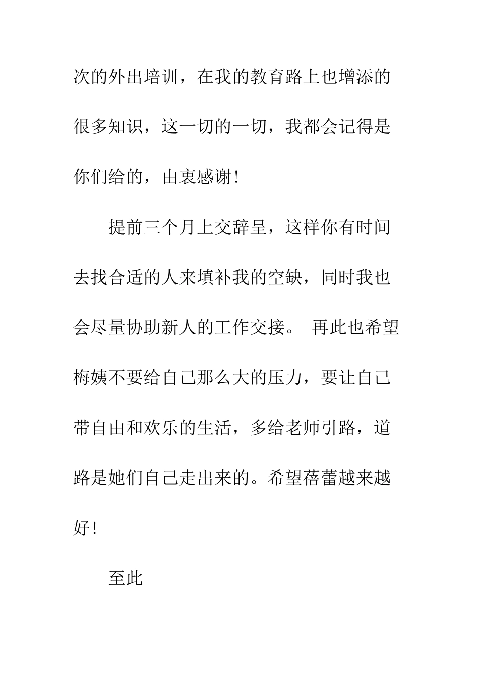 幼师辞职信格式--精编范文_第3页