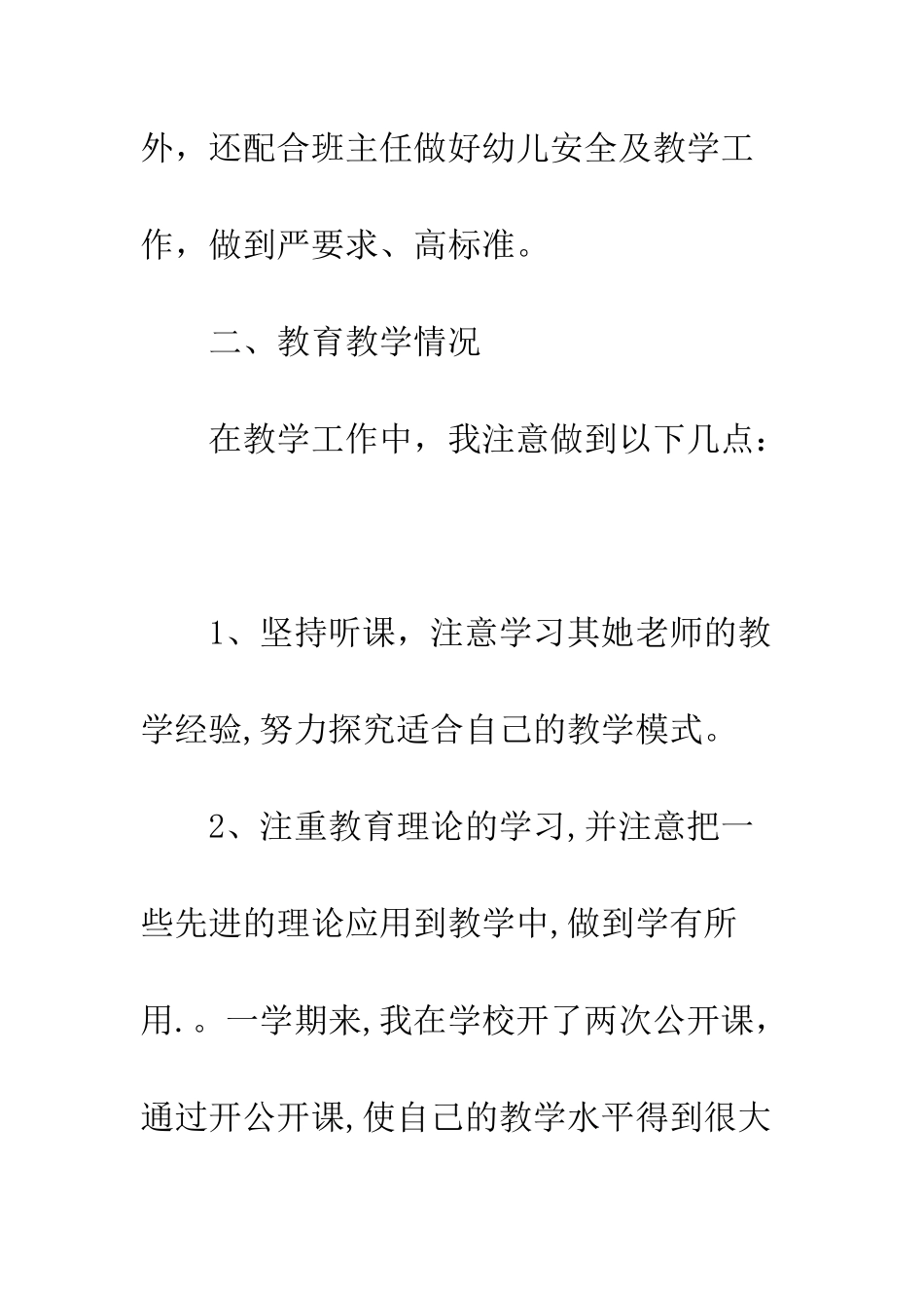 幼师配班个人工作总结--精编范文_第3页