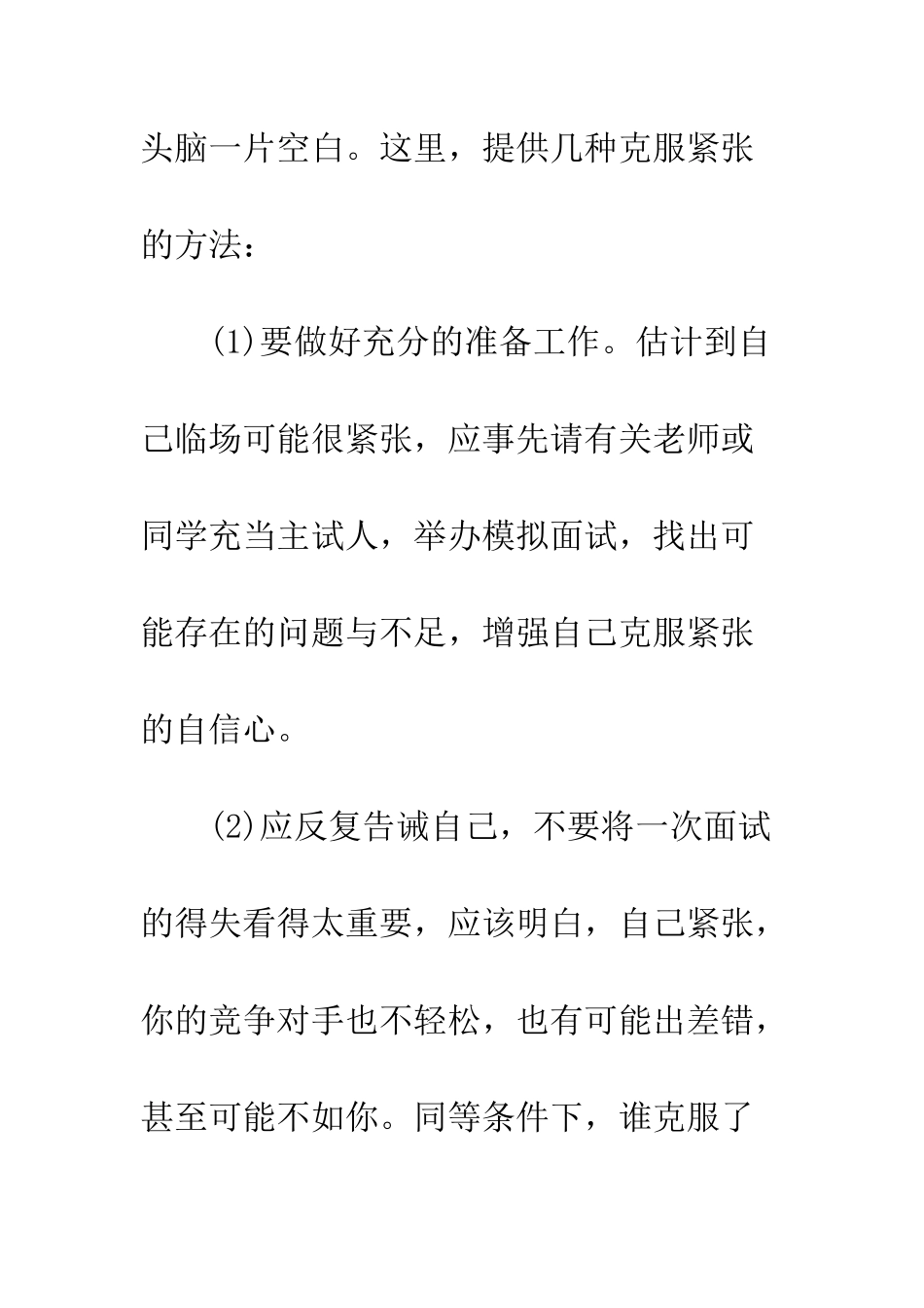 幼师面试技巧--精编范文_第2页