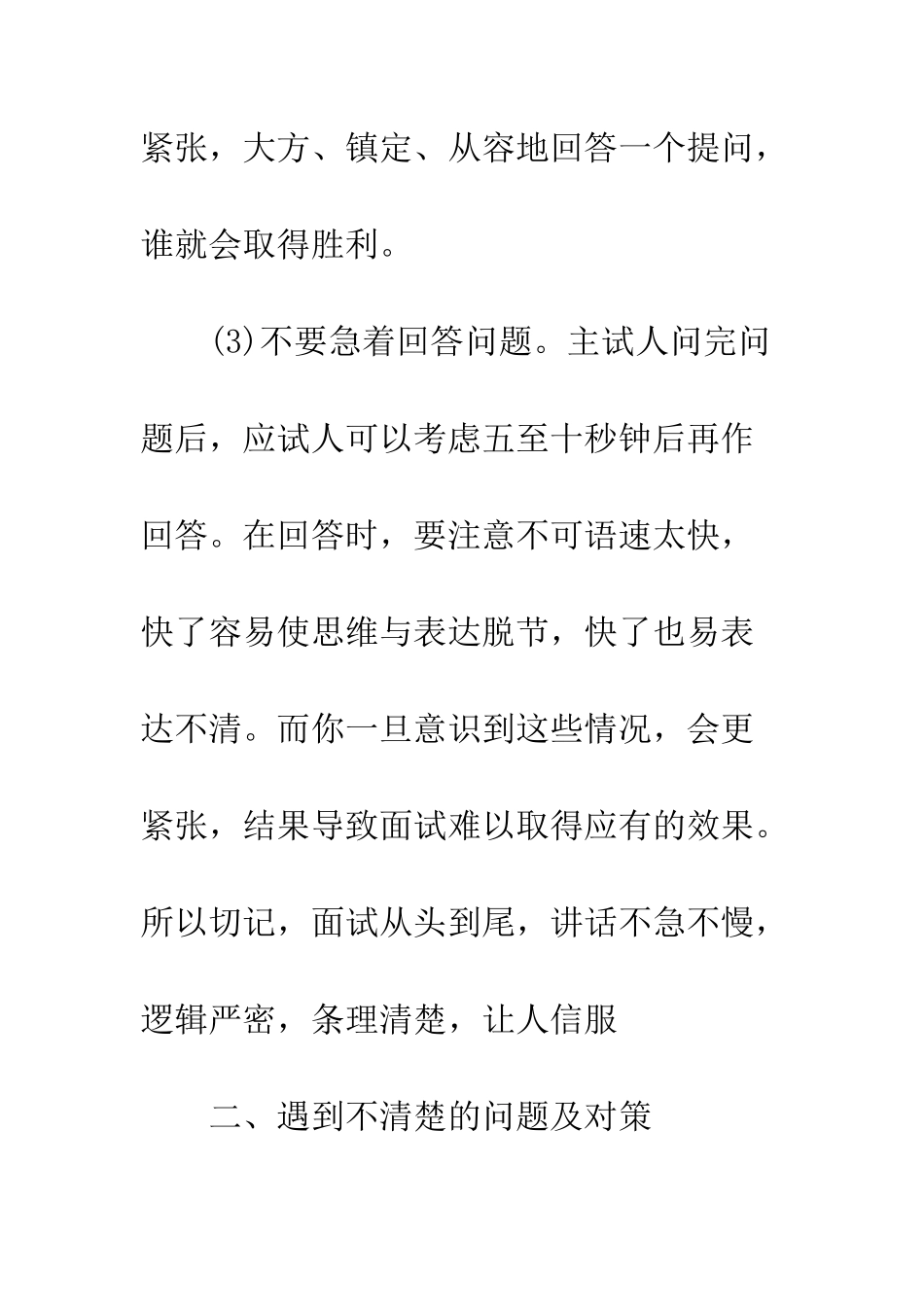 幼师面试技巧--精编范文_第3页