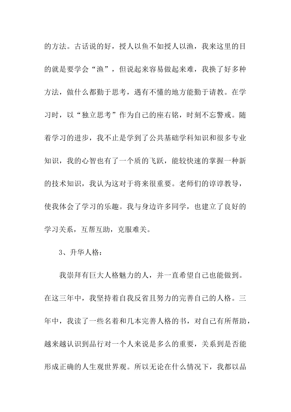 幼教专业毕业生自我鉴定_第2页