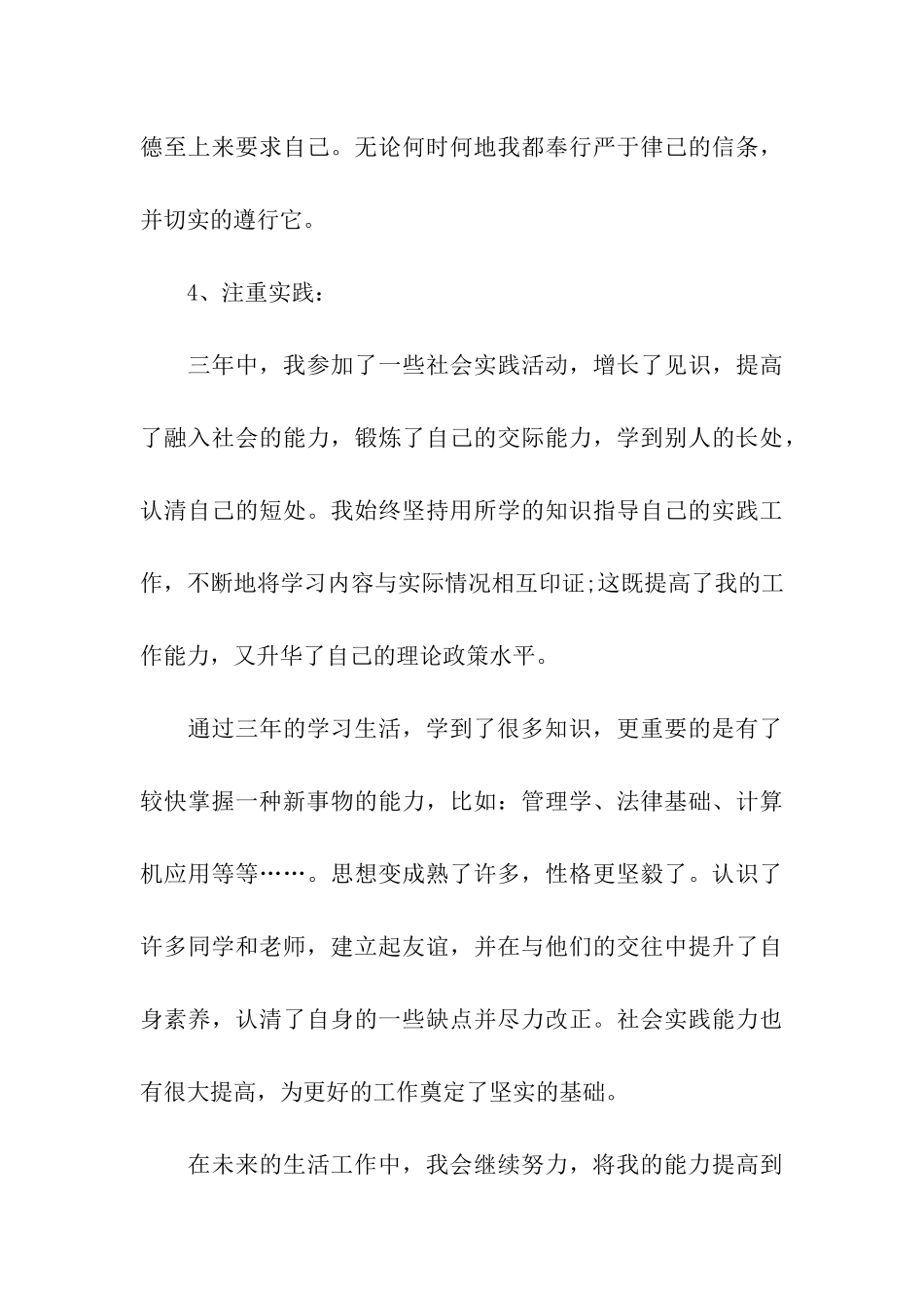 幼教专业毕业生自我鉴定_第3页