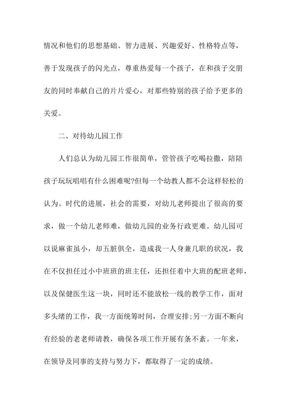 幼师预备党员转正申请书_第2页