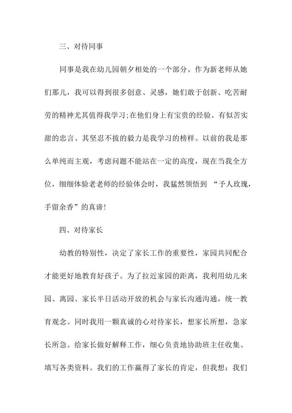 幼师预备党员转正申请书_第3页