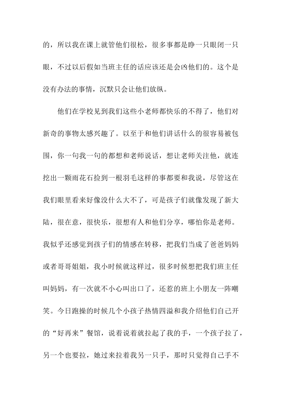 幼教实习日记_第2页