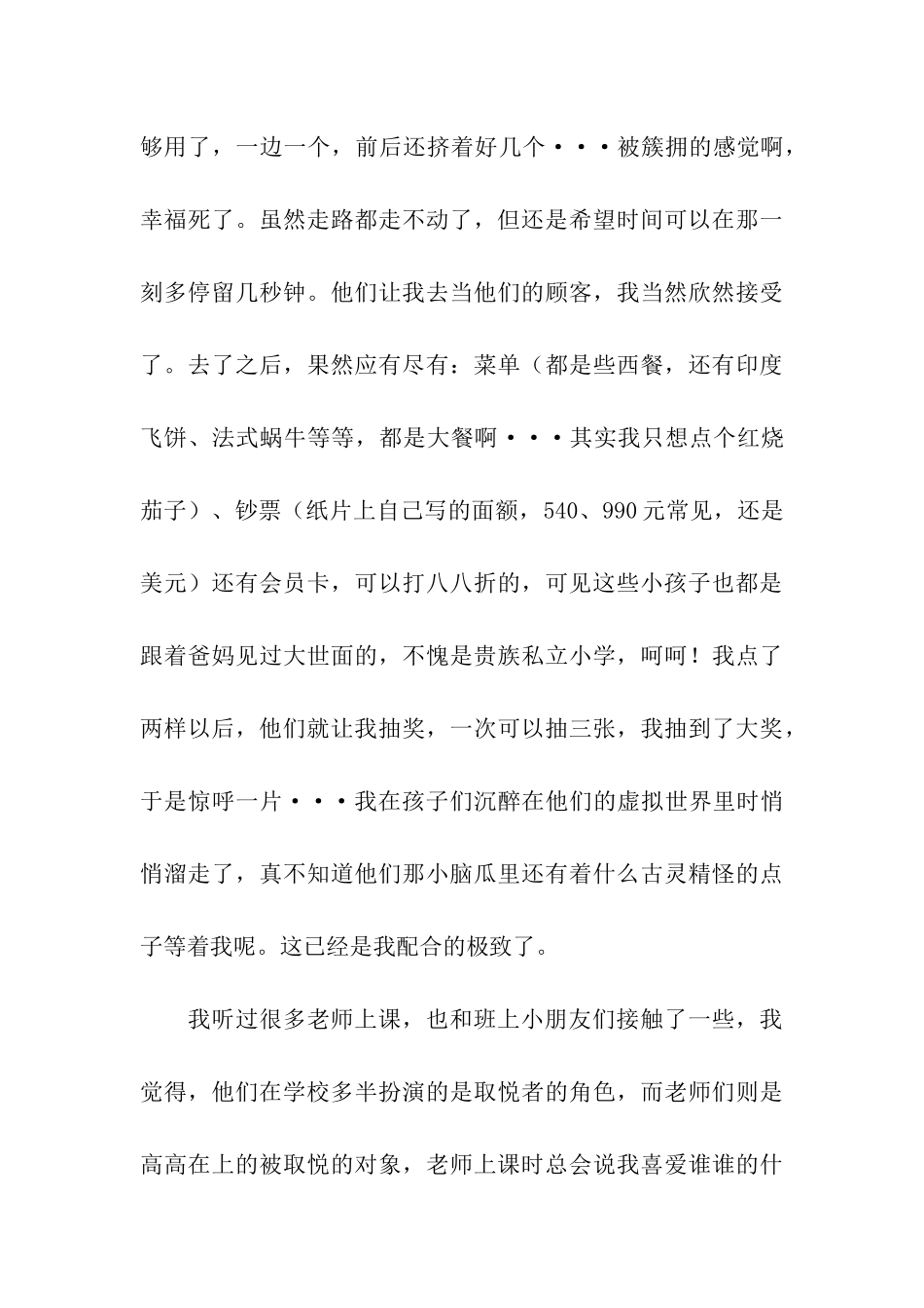 幼教实习日记_第3页