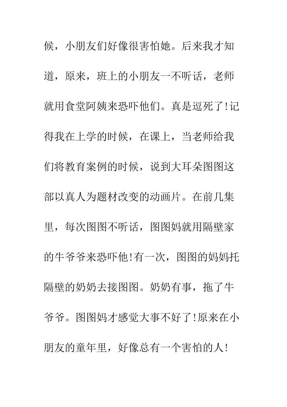 幼师顶岗实习周记模板--精编范文_第3页