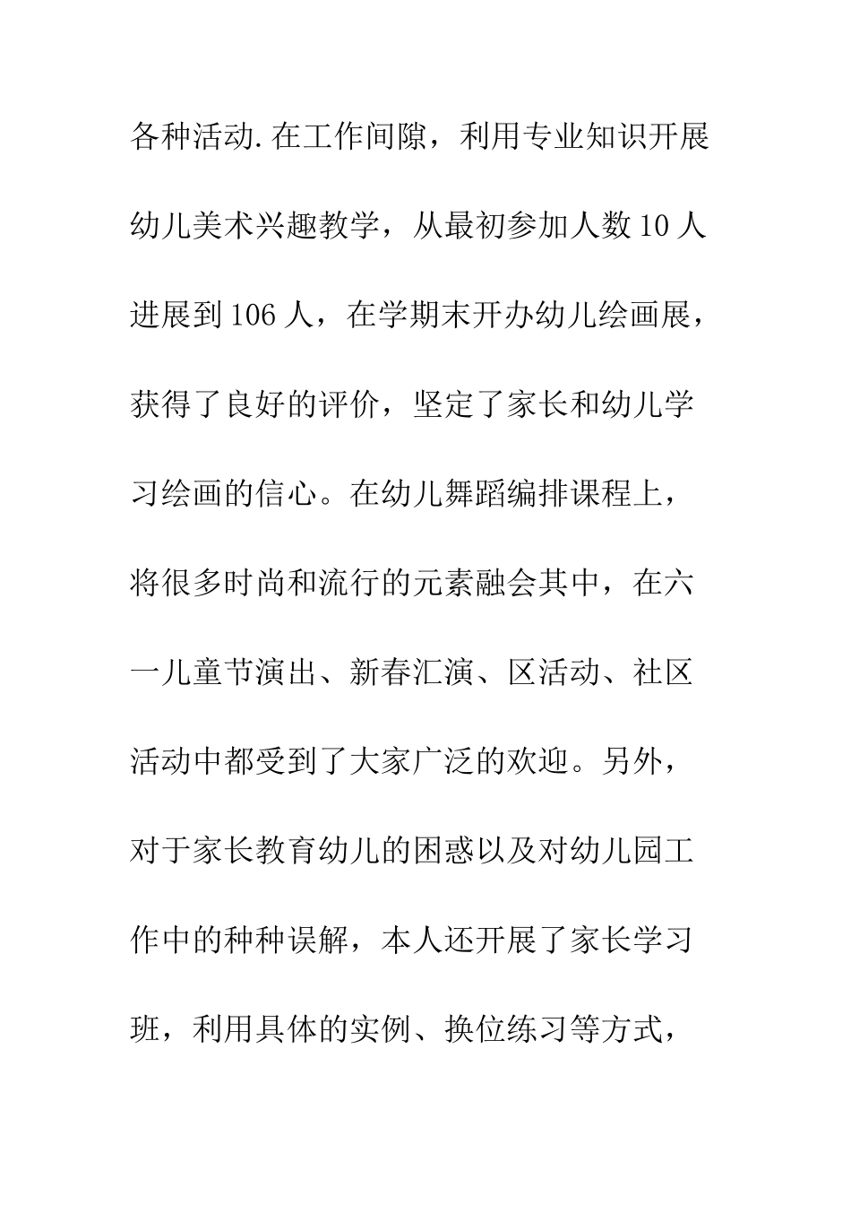 幼教个人简历范文--精编范文_第3页