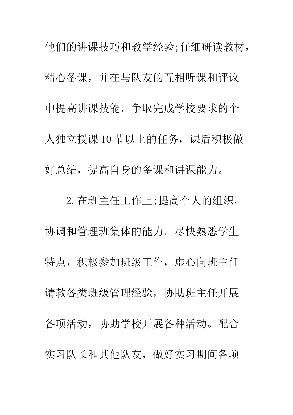 幼教实习计划--精编范文_第3页