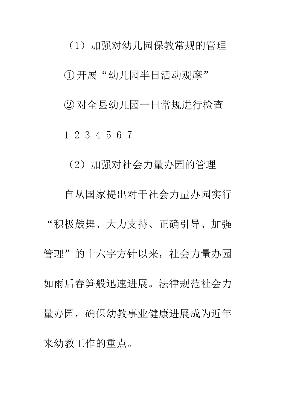 幼教上半年工作总结--精编范文_第2页