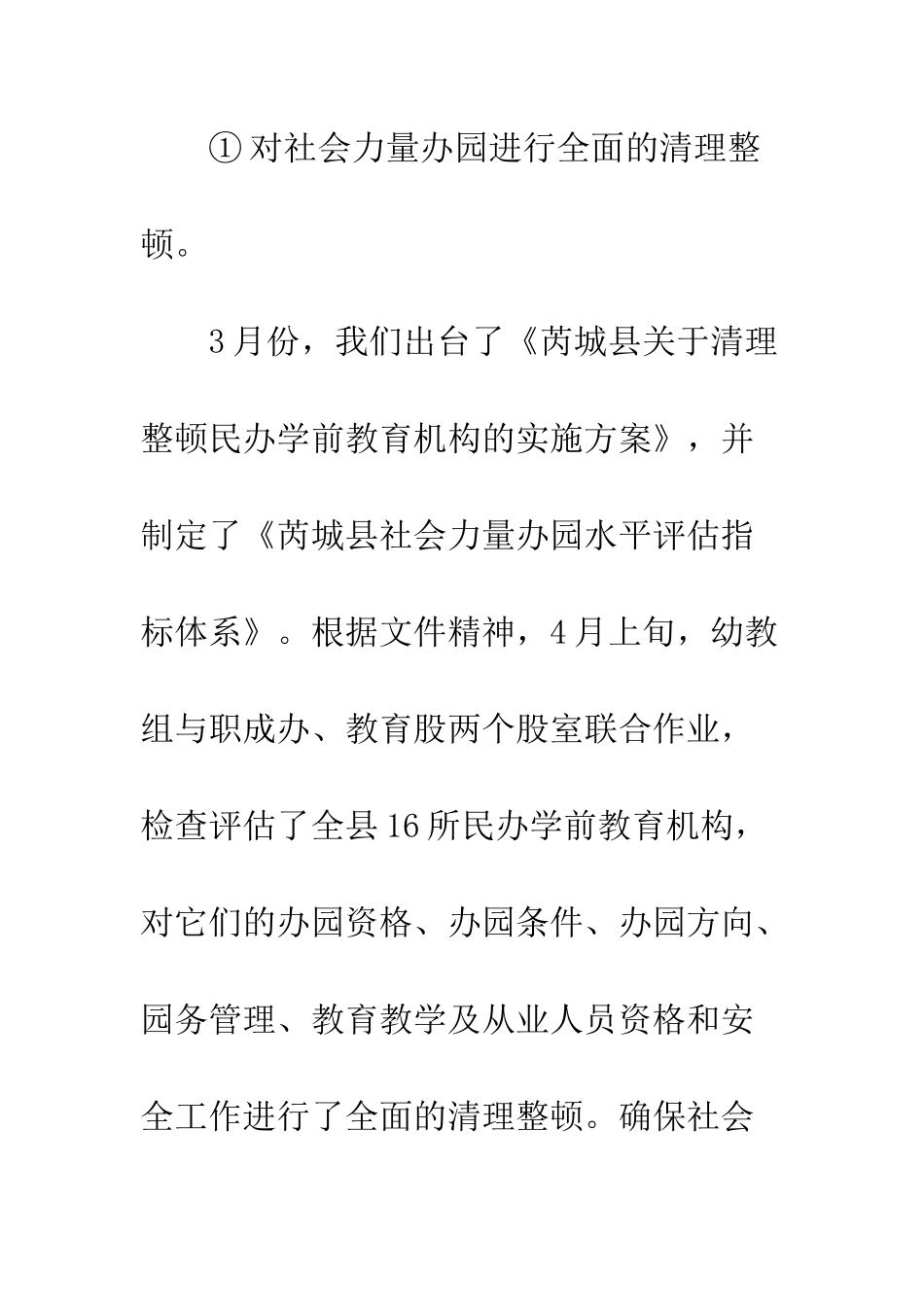 幼教上半年工作总结--精编范文_第3页