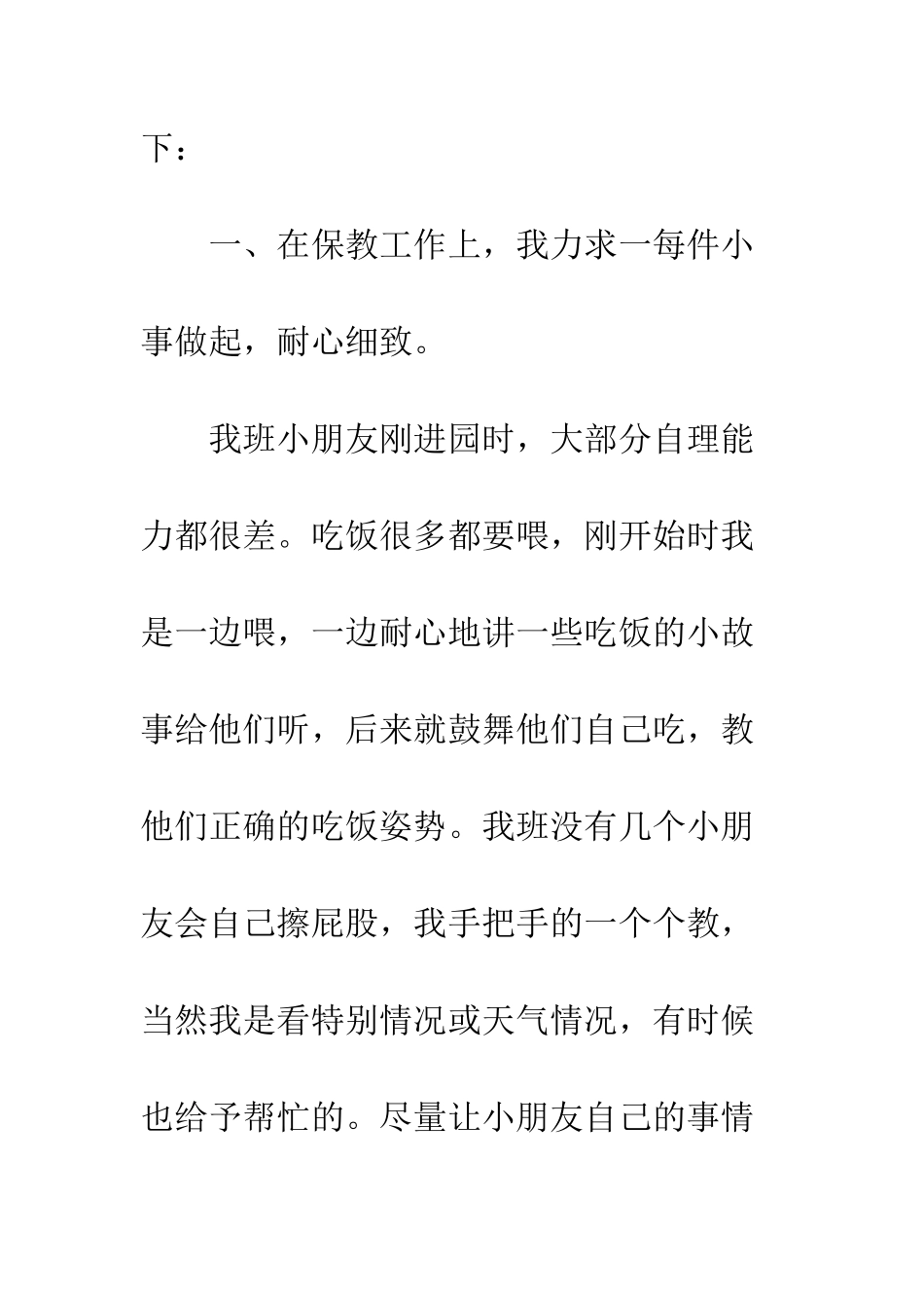 幼教年终工作总结--精编范文_第2页