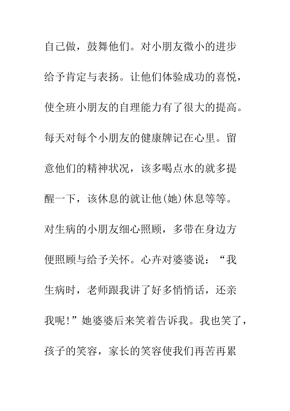 幼教年终工作总结--精编范文_第3页